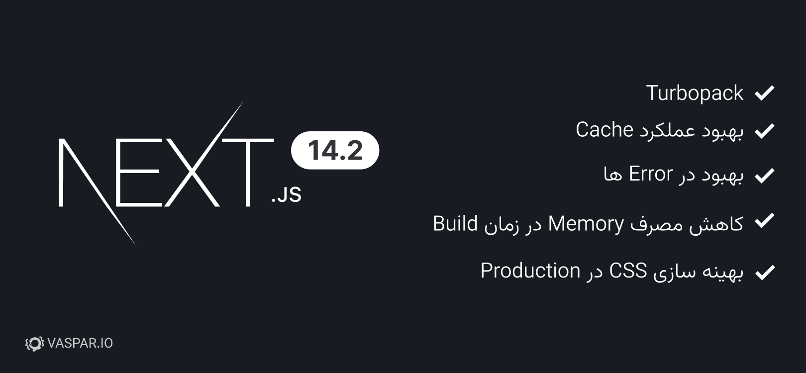 NextJS 14.2 منتشر شد - عملکردی بهتر و سرعتی بیشتر در نکست 14.2